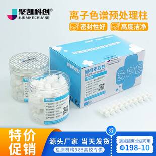 离子色谱预处理柱 SPE柱 Na C18 RP H Ba Ag 钠柱 银柱 氢柱1cc