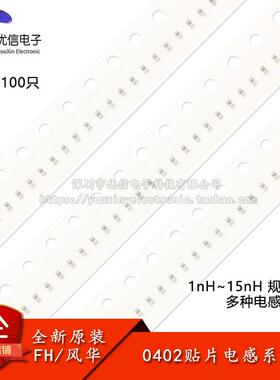 0402贴片电感器系列 1nH2.2nH3.3nH3.6nH3.9nH4.7nH8.2nH10nH15nH