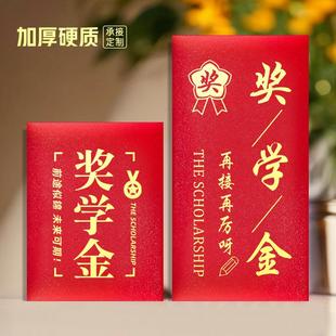 学霸励志奖学金红包创意社区慰问金学校奖励学生助学金利是封定制