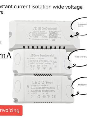 110V～220V宽压隔离LED驱动恒流280mA单/三色光吸顶灯平板灯电源