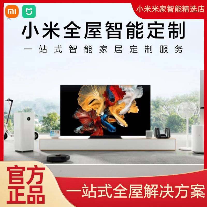 全屋定制设计方案接入米家智能家居控制系统套装灯光开关别墅酒店