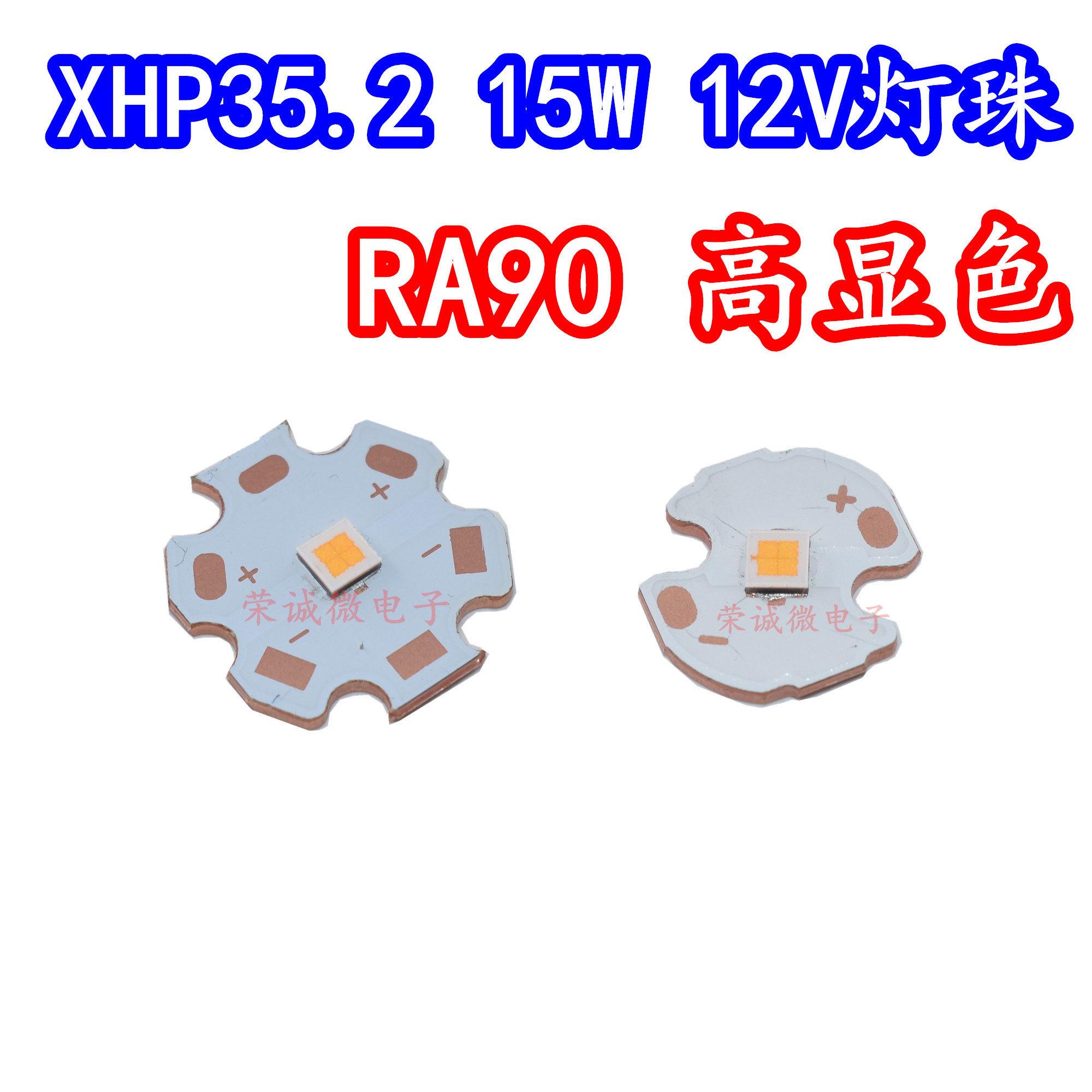 CREE XHP35.2 LED灯珠3535 2代XHP35二代15W12V平面HI高显指RA90