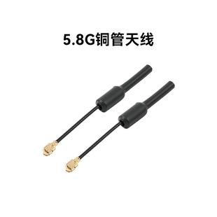 BETAFPV铜管天线猪尾巴FPV模拟图传高清图传天线穿越机无人机配件