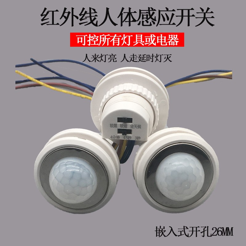 探测者220V红外线人体感应开关嵌入监视器智能可调延时光感楼道光