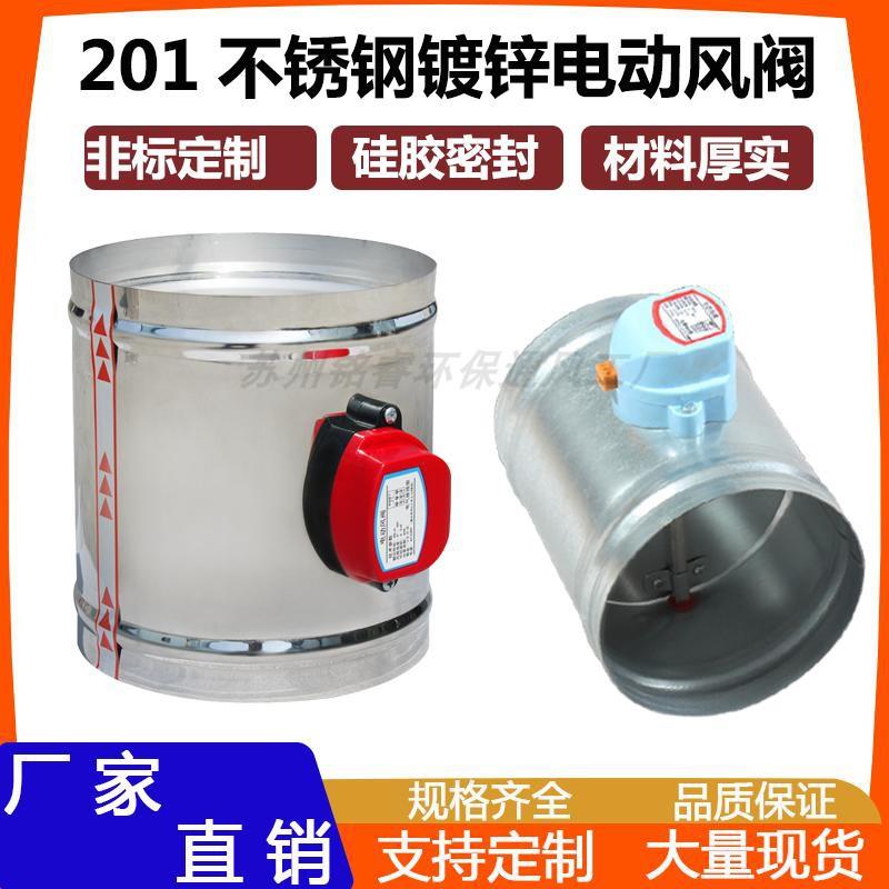 304不锈钢电动风阀执行器风量调节阀镀锌气动蝶阀风门100手动阀门