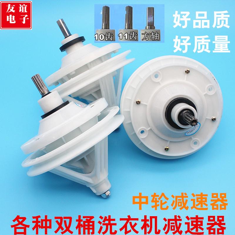 老式半自动双桶缸洗衣机11齿10齿方轴减速器总成通用型变速器配件