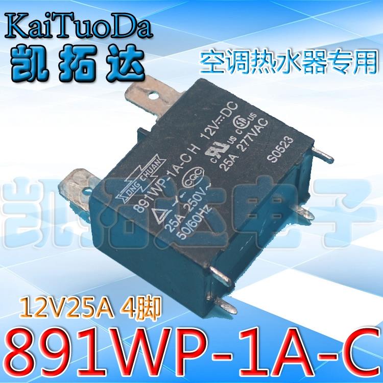 【凯拓达电子】空调继电器891WP-1A-C 12V25A 4脚 热水器空调专用