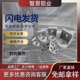 转向角件 2020 3030 4040 4545任意角度连接件铝型材配件转接角码
