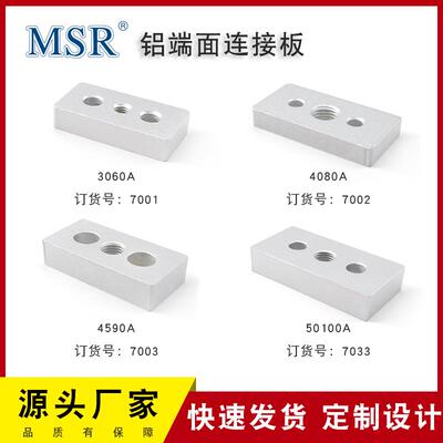 工业铝型材专用铝端面连接板3060A/4080A/4590A/50100A脚杯支架