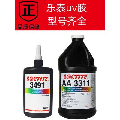 乐泰uv胶AA3321 352 3311 紫外线固化粘接玻璃金属25ml-1000ml