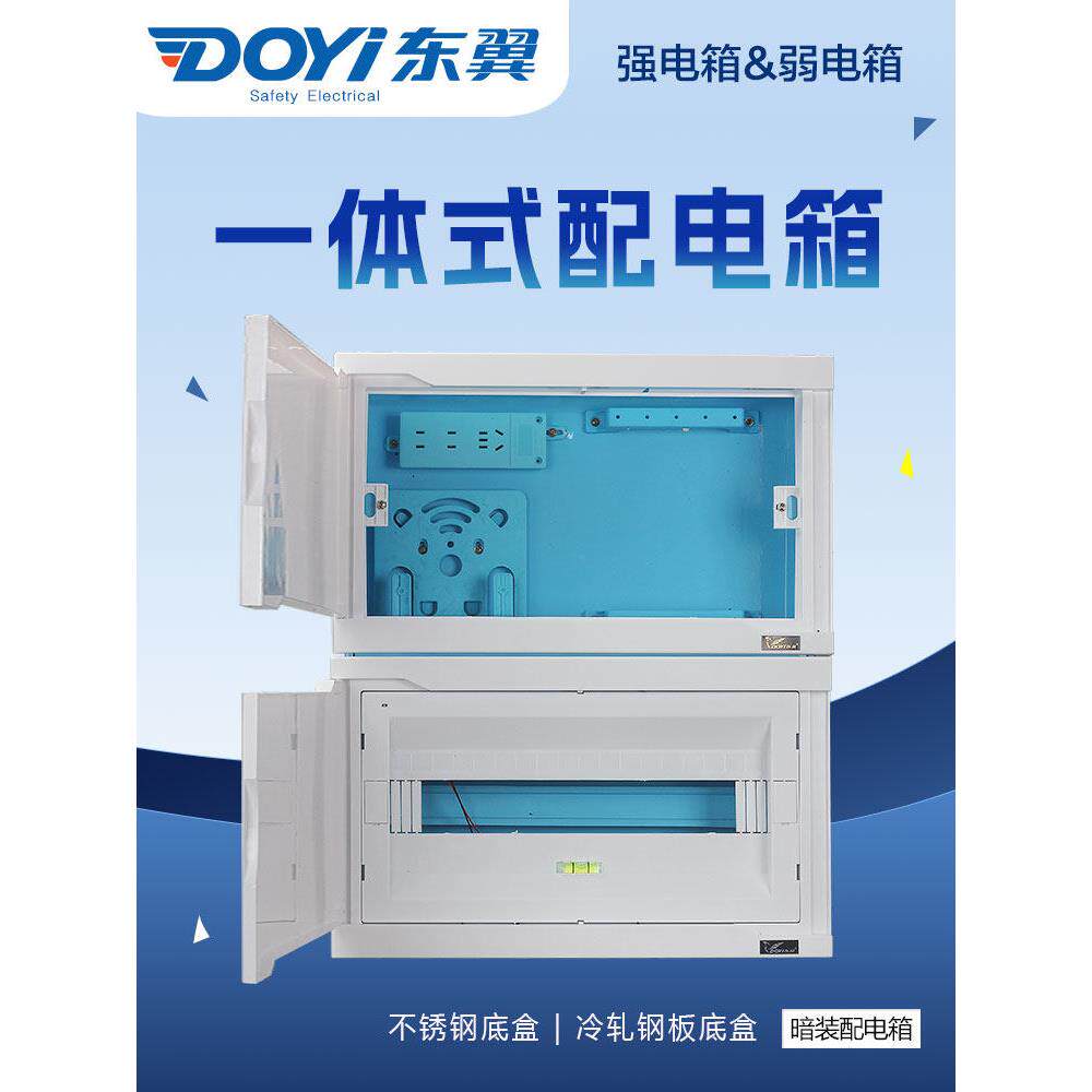 东益强弱一体箱不锈钢隐藏式室内家用配电铁底塑料双层箱一体式二