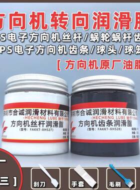 汽车电子方向机润滑脂转向管柱蜗轮丝杆齿条球头球笼二硫化钼PTFE