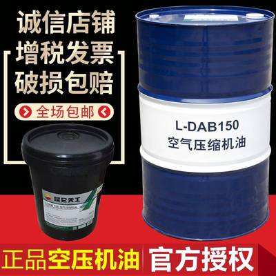 昆仑空气压缩机油L-DAB 68#150#100号机械空压机润滑油170kg
