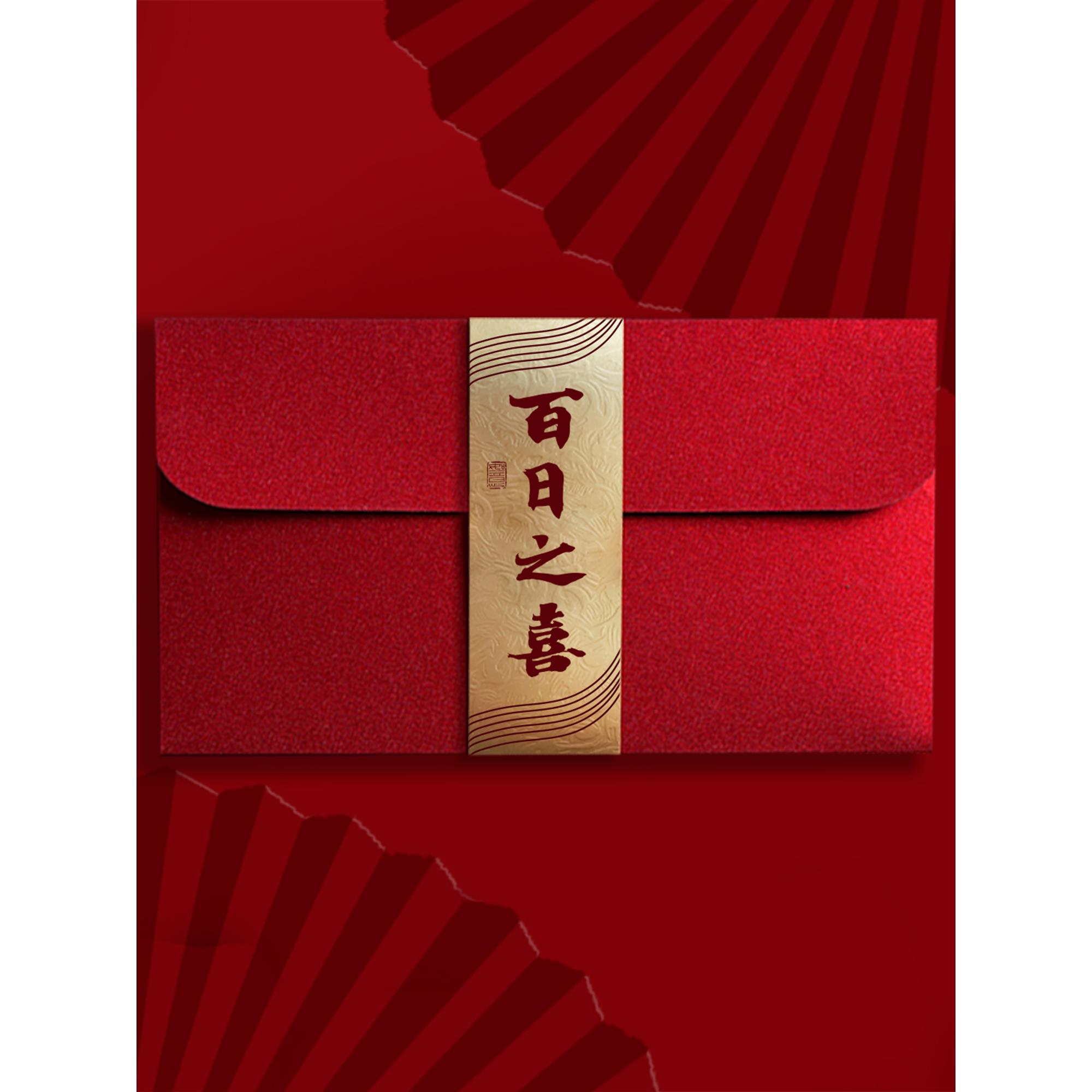 百日之喜红包宝宝百日祝福利是封满月酒百日宴随礼加厚千元封包袋