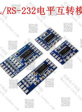 TTL转RS232转TTL串口转232模块RS-232模块贴片5V3.3VTTL串口模块