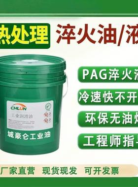 热处理淬火用油快速光亮淬火油水溶性PAG水基淬火液高频回火剂