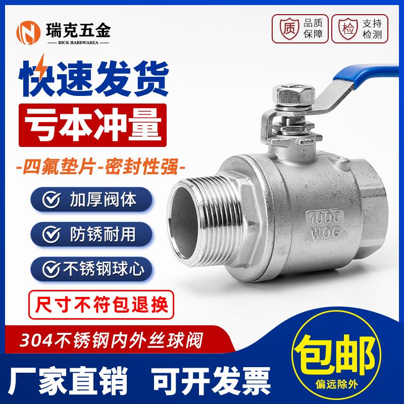 304不锈钢内外丝球阀二片式水管阀门开关外牙六分3/4分6分1寸DN15