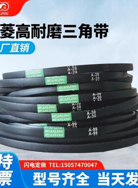 环菱A型三角皮带A50A51A52A53A54A55A56A57A58A59A60A61A62A63A64