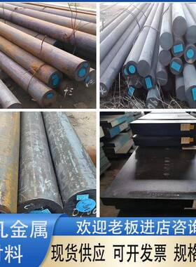 S10C S15C S20C S30C S35C圆钢S45C S50C S55C圆棒圆钢钢板模具钢
