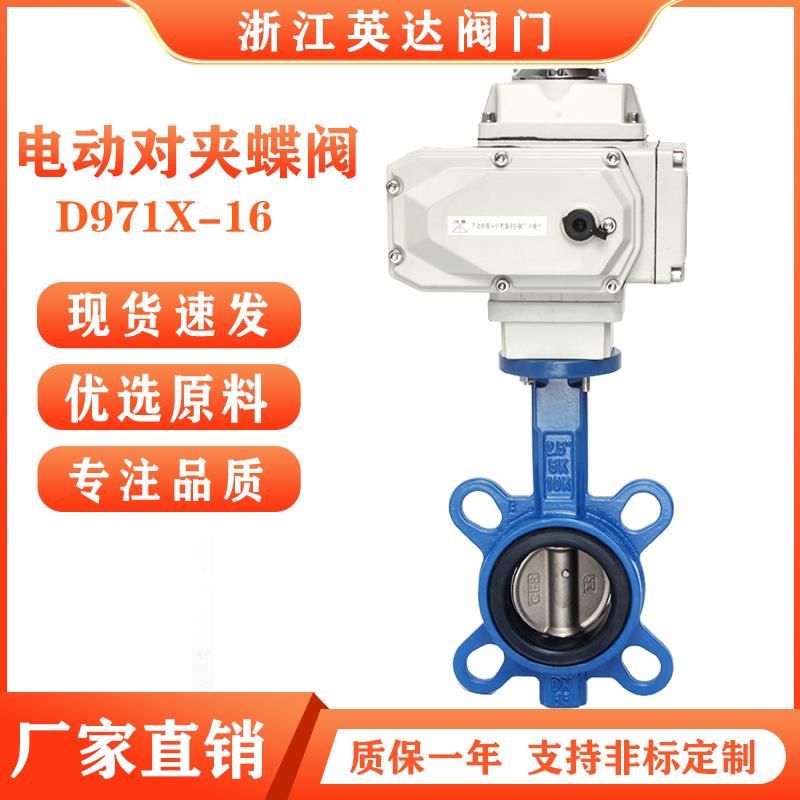电动对夹法兰蝶阀 软密封水阀开关调节型 球墨铸铁不锈钢阀门