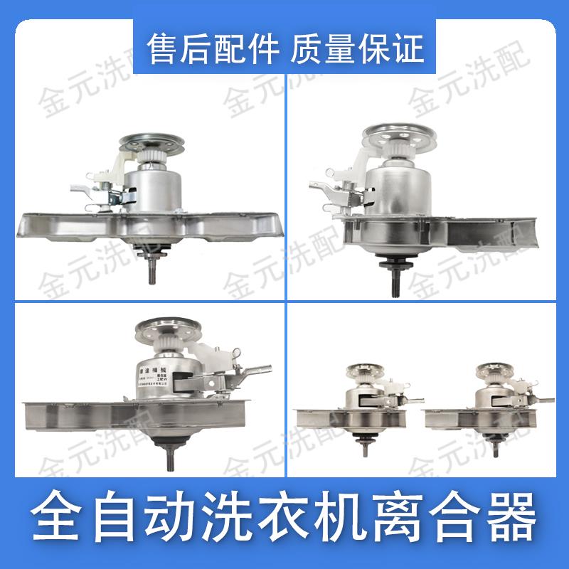 荣事达洗衣机离合器总成XQB50-815G RB3001 XQB50-810G减速器配件