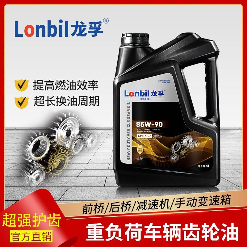 重负荷车辆汽车齿轮油85W90 140 GL-5变速箱差速器前后桥润滑油4L