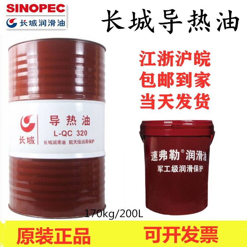 长城导热油QB300QC320QD350号加热器模温机夹层锅炉反应釜传热油