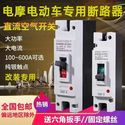 电动车直流空气开关72V 断电开关300A250A断路器1P大功率电摩空开