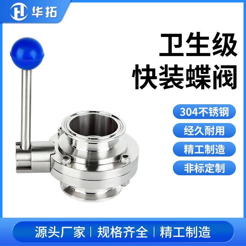 304不锈钢快装蝶阀食品卫生级手动快接卡箍式卡盘粉尘放料阀门