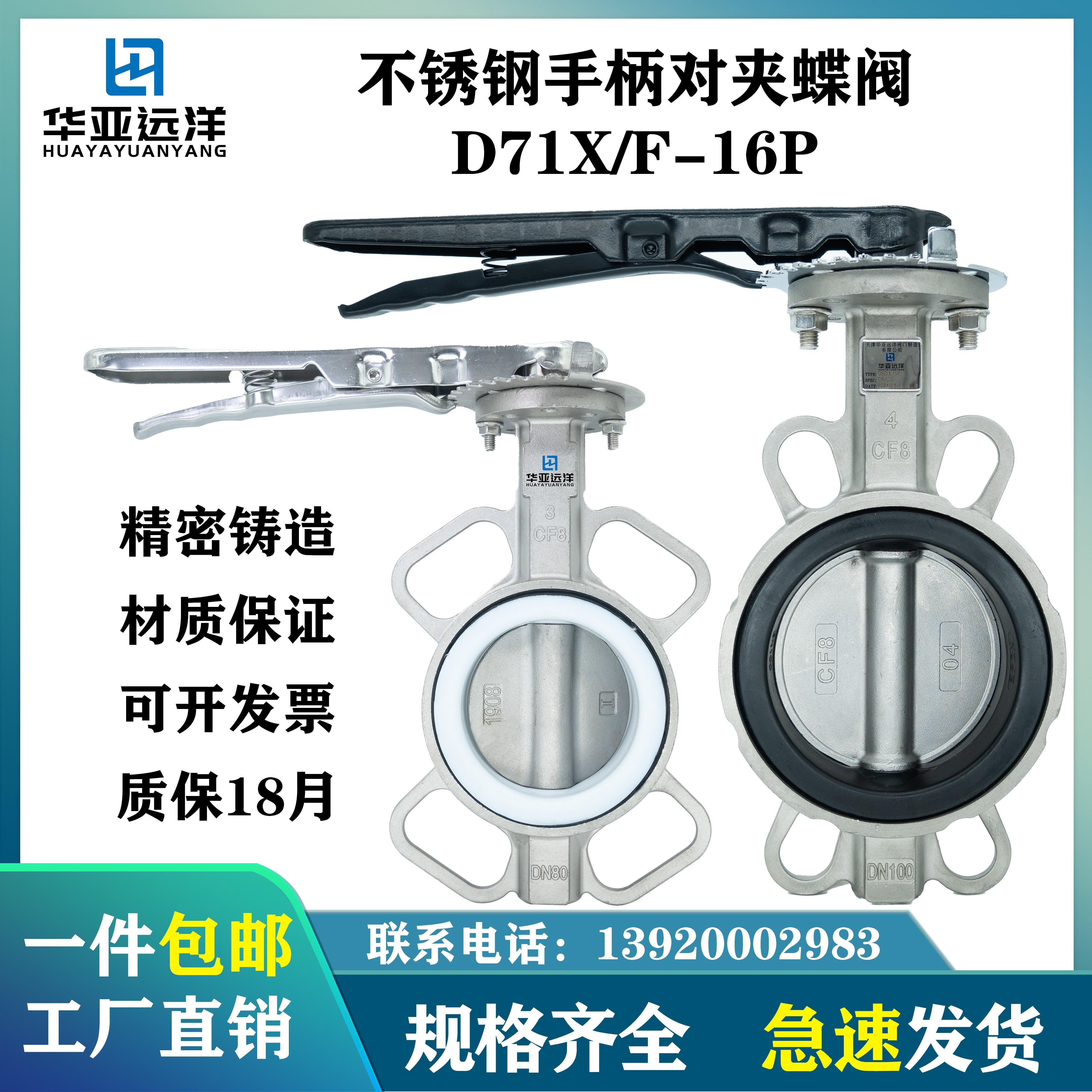 不锈钢316L手柄对夹式三元乙丙四氟蝶阀D71X/F-16RL耐腐蚀耐高温
