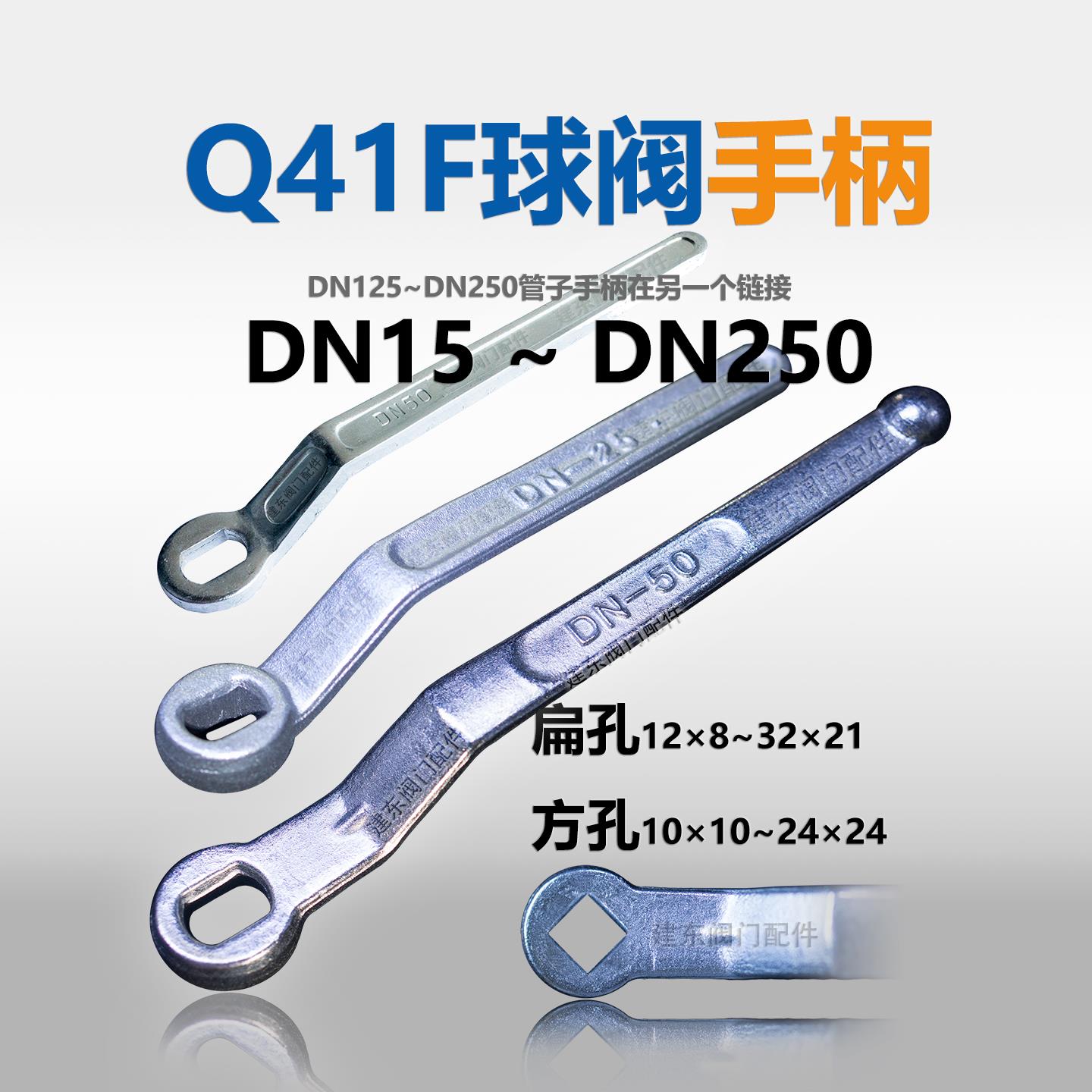 【厂家直销】Q41F法兰球阀手柄 阀门扳手/开关DN15-DN125加长加厚