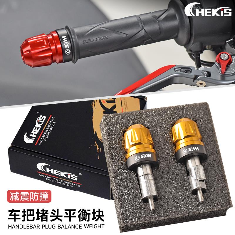 三阳巡弋250/150 CRUISYM300 Z300九妹改装手把平衡块车把阻流塞