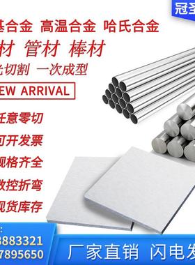 板材棒材零切inconel601 inconel625 inconel718 inconel600 X750