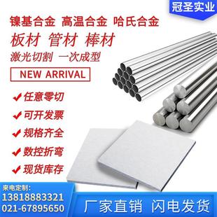 板材棒材零切inconel601 inconel625 inconel718 inconel600 X750
