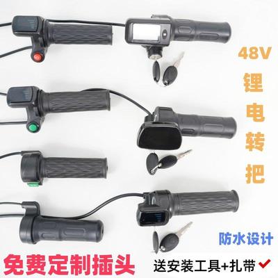 代驾折叠电动车油门转把调速器把手电筒量显名顶迅速英格威凤凰五