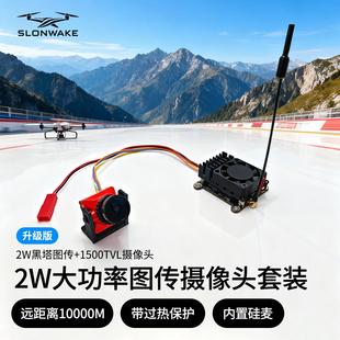 SLONWAKE 5.8G 航模FPV穿越机 大功率2W塔式模拟图传模块孔位30.5