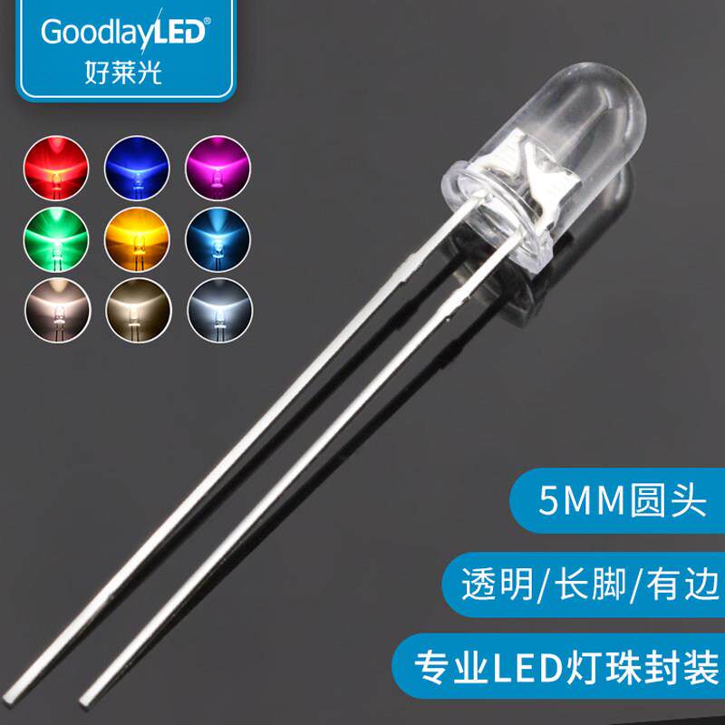 5MM圆头透明长脚发光二极管白发红蓝绿黄暖白粉紫橙色直插LED灯珠