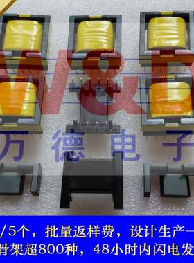 高频变压器电感EFD15,EFD20,EFD25免费设计打样