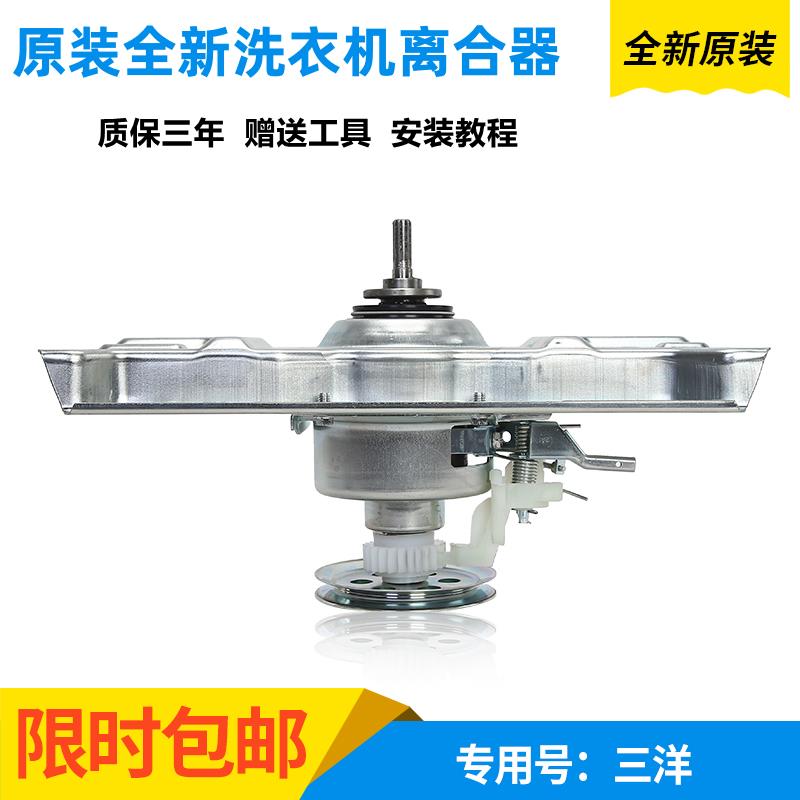 原装三洋全自动波轮洗衣机离合器XQB60-M808/S808XQB50-M806Z总成