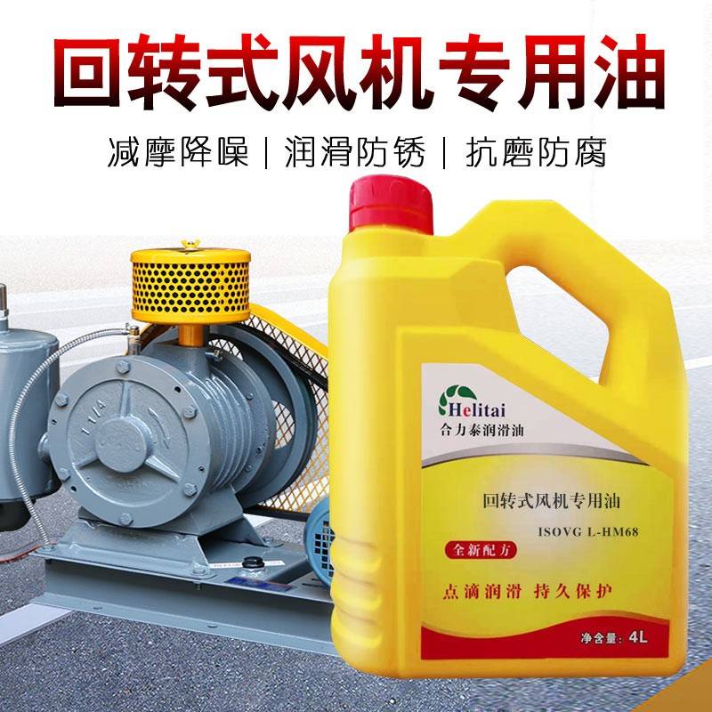 合力泰回转式鼓风机机油专用油L-HM68号抗磨液压油齿轮油润滑油4L