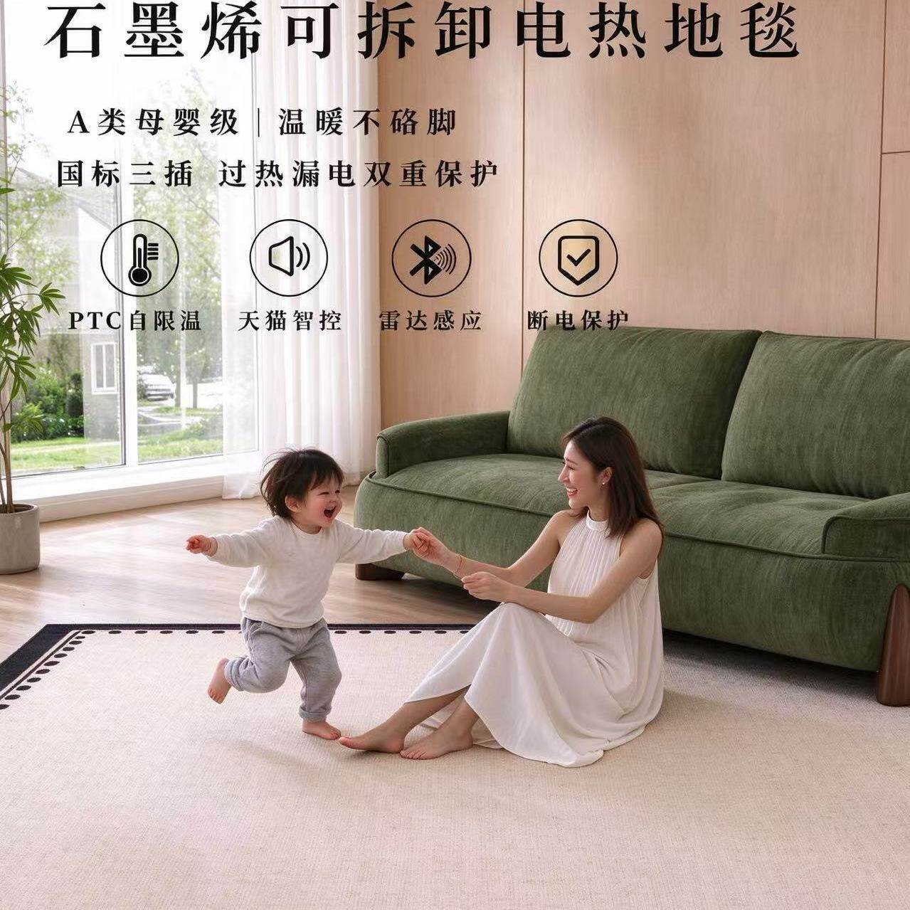 2026新款石墨烯可拆卸电热地毯图片