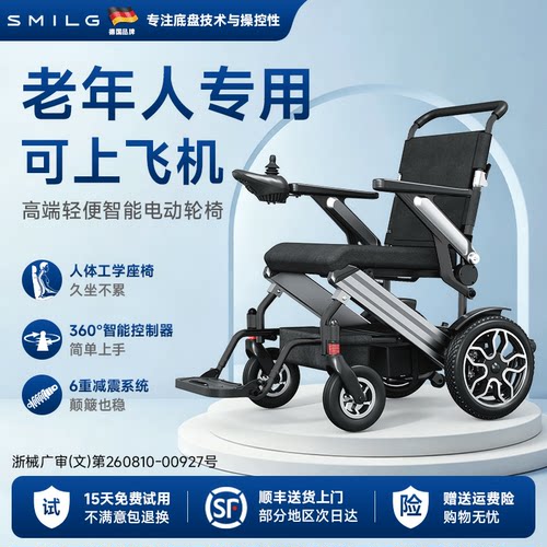 2026新款电动轮椅智能电磁刹车