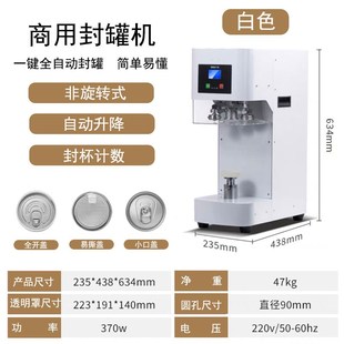 全自动易拉罐封口j机奶茶饮品封罐机非旋转升降计数商用铝盖封杯