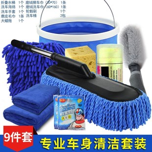 工具组合套餐全套家用汽车用Z品大全清 擦车拖把除尘掸子洗车套装