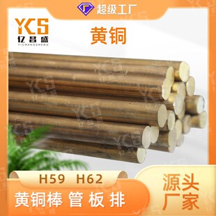 黄铜棒 黄铜厂家 锡青铜 H62黄铜棒 铜棒加工 环保无铅黄铜F棒