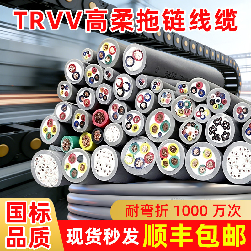 trvv高柔性拖链电缆线高柔电缆超柔线缆电线国标灰色雕刻机坦克链