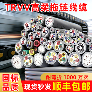 trvv高柔性拖链电缆线高柔电缆超柔线缆电线国标灰色雕刻机坦克链