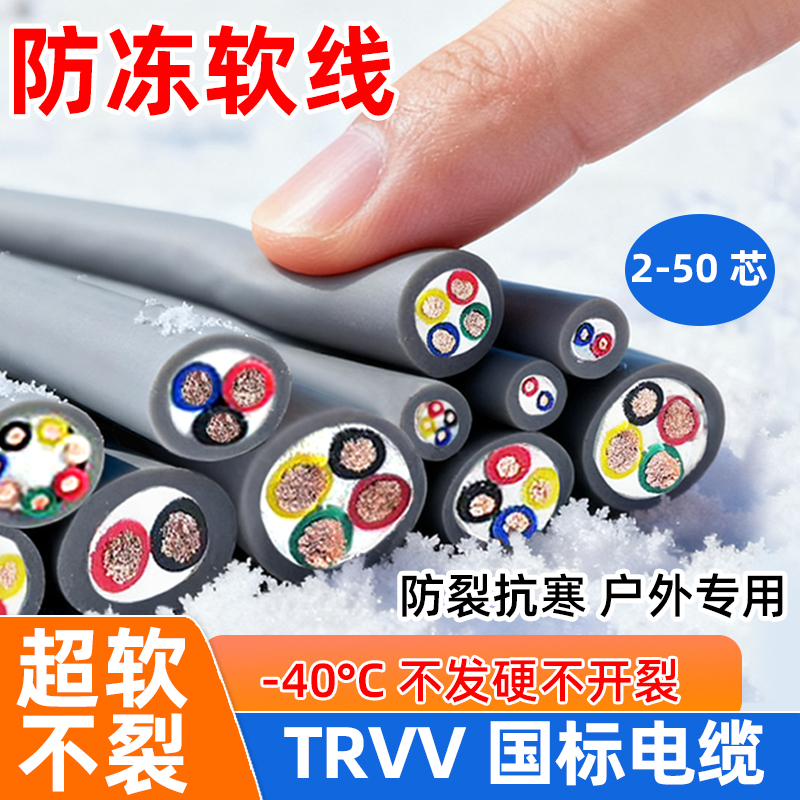 防冻超柔户外专用软线电缆线