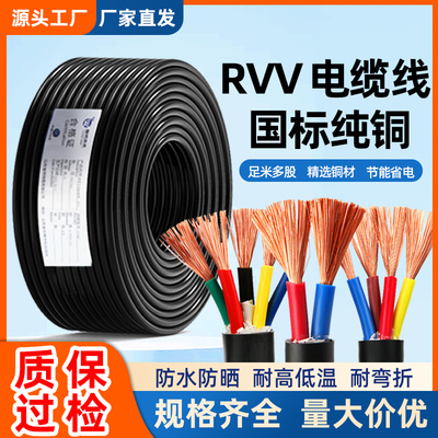 电线国标铜芯电源线rvv电缆线护套线2芯6平方充电桩三芯电线家用