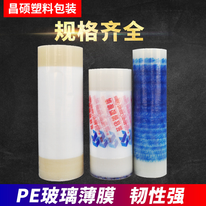 厂家直供环保pe保护膜 pe金属保护膜 大型家具  金属门窗保护膜